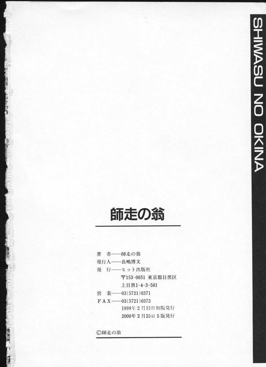 [師走の翁] 師走の翁