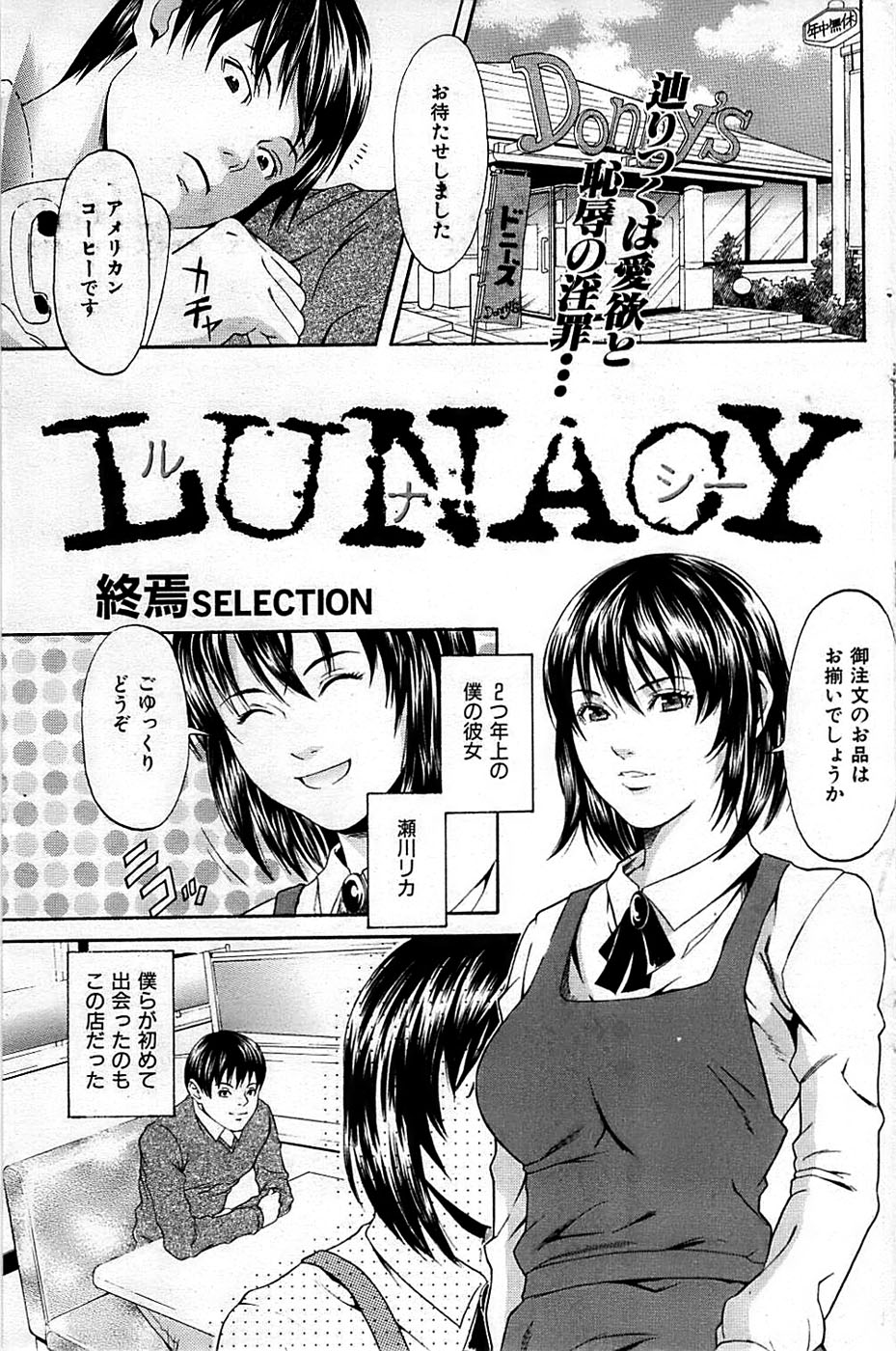 COMIC 失楽天 2008年04月号