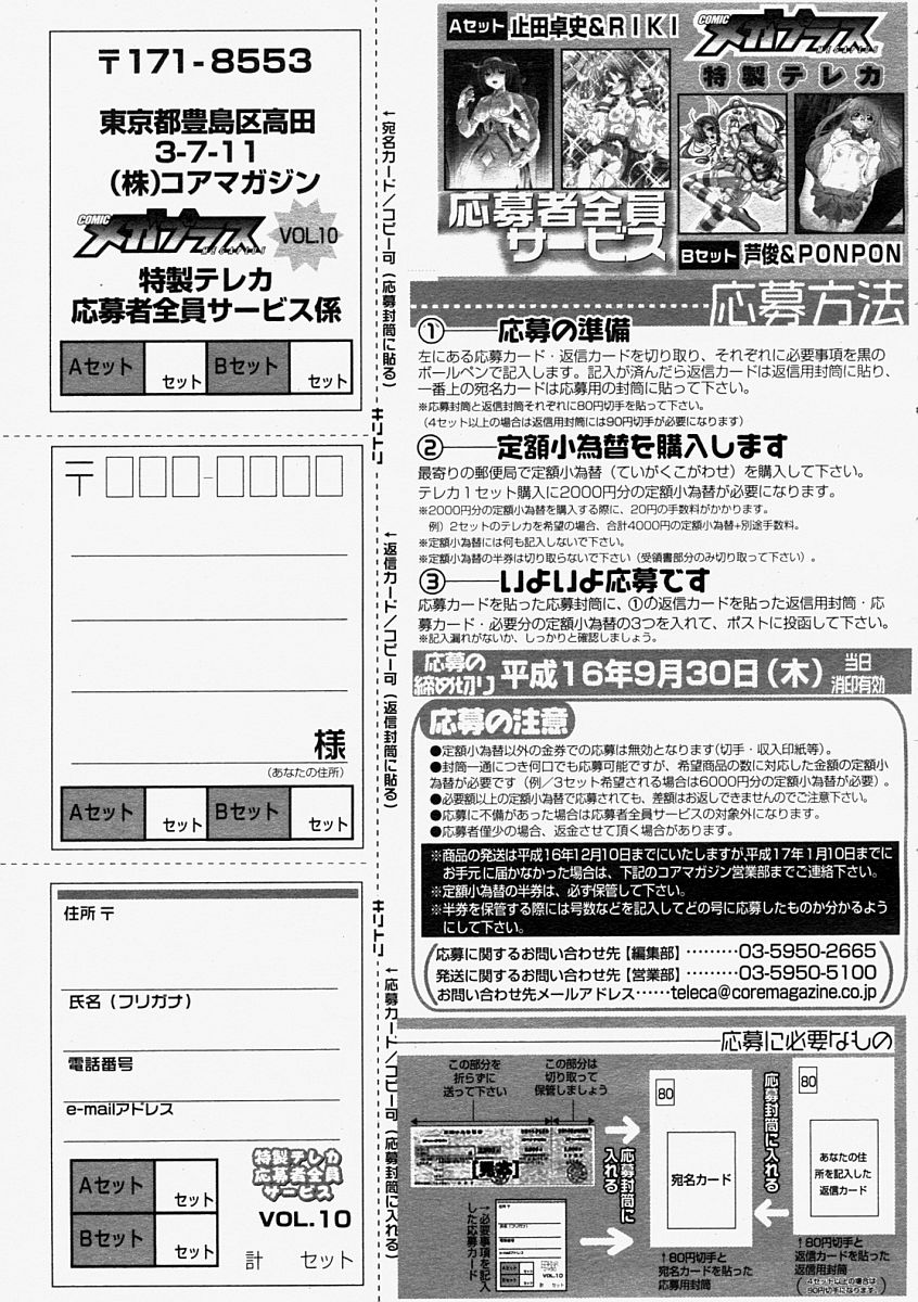 コミックメガストア 2004年9月号