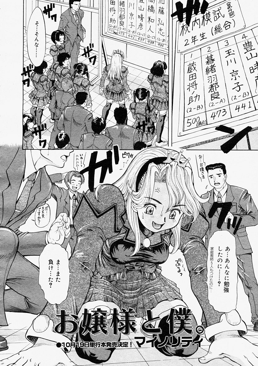 コミックメガストア 2004年9月号