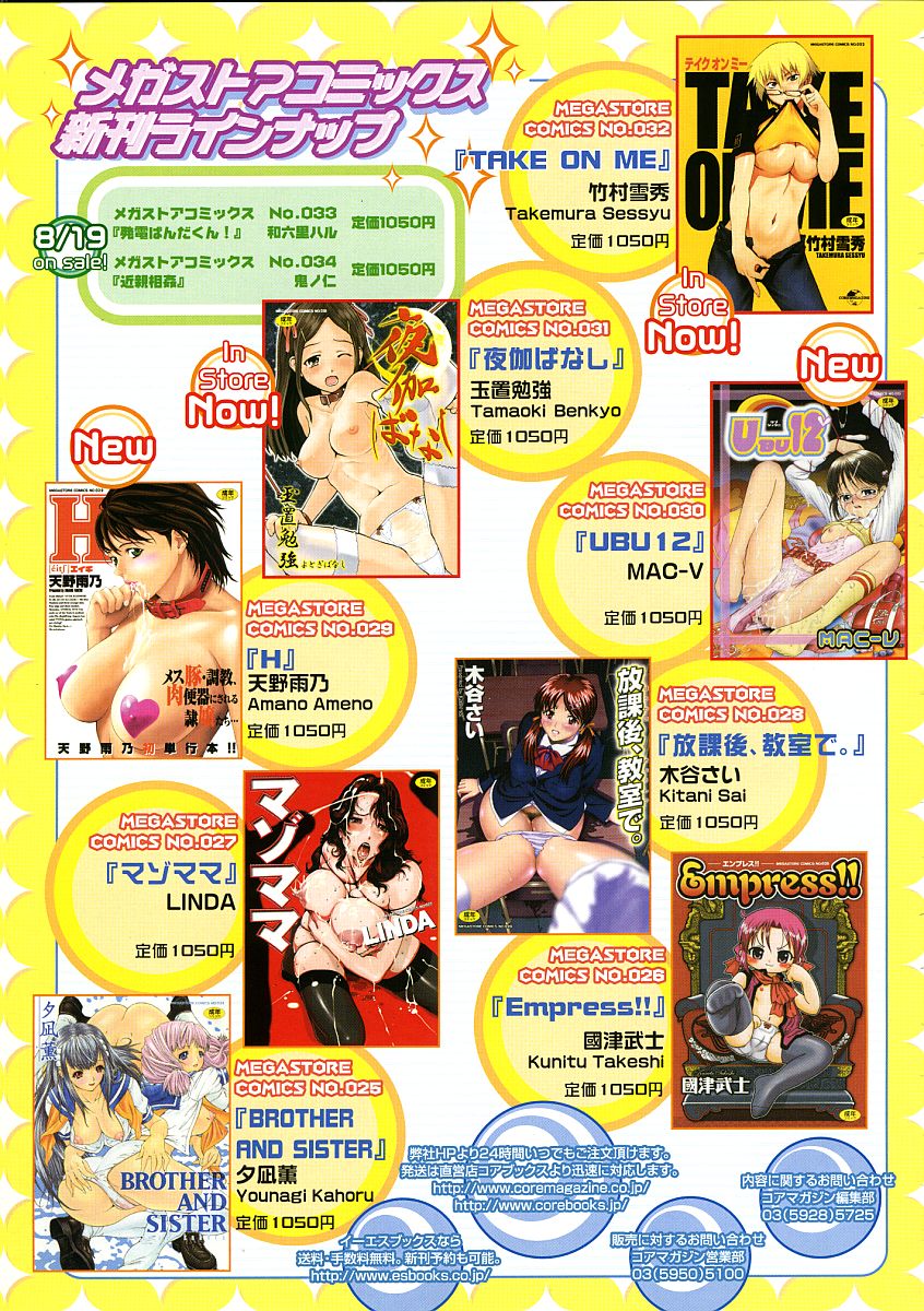 コミックメガストア 2004年9月号