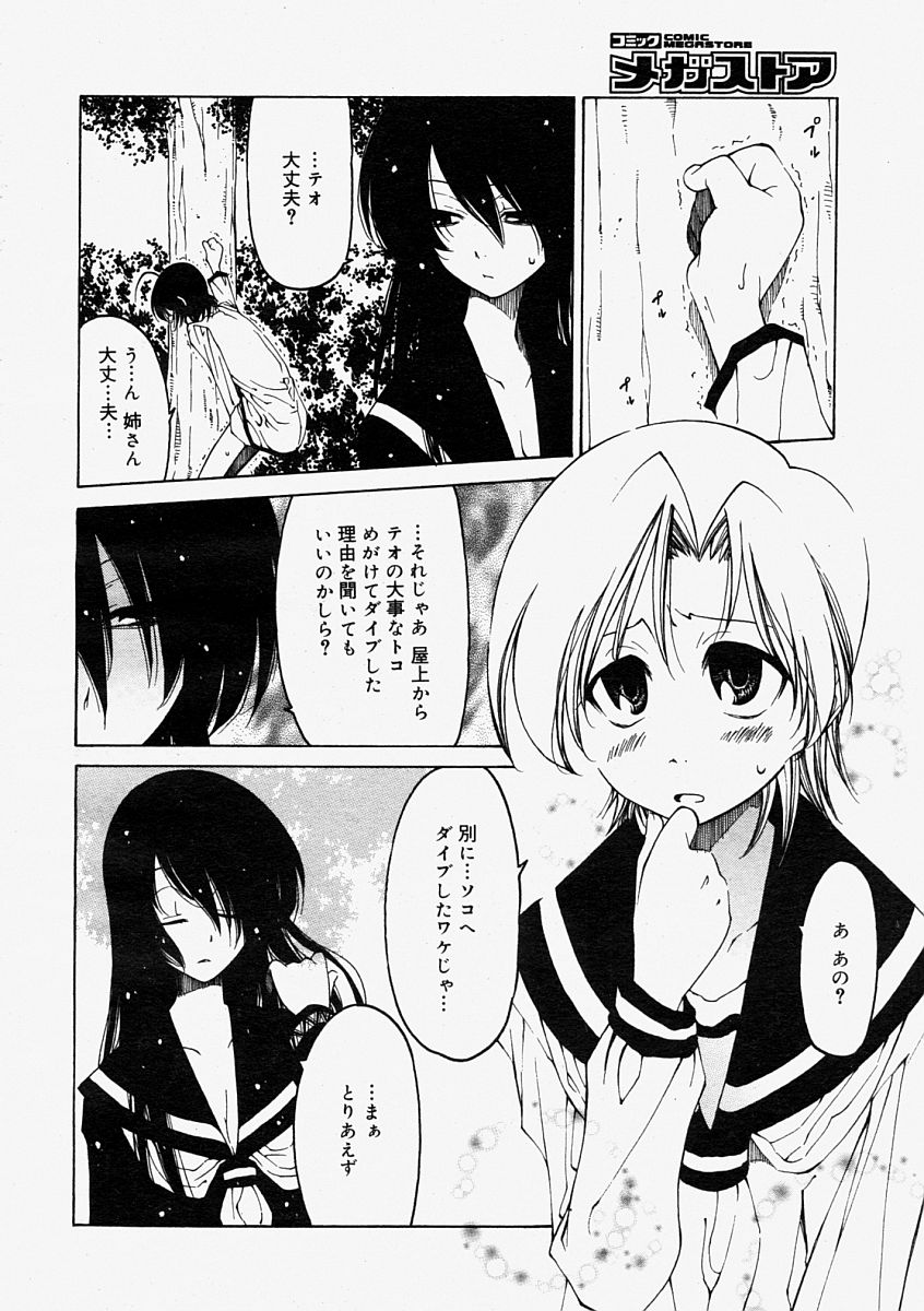 コミックメガストア 2004年9月号