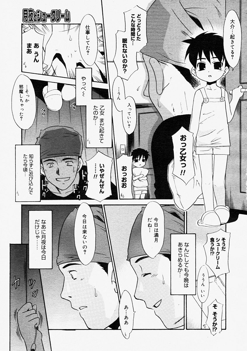 コミックメガストア 2004年9月号