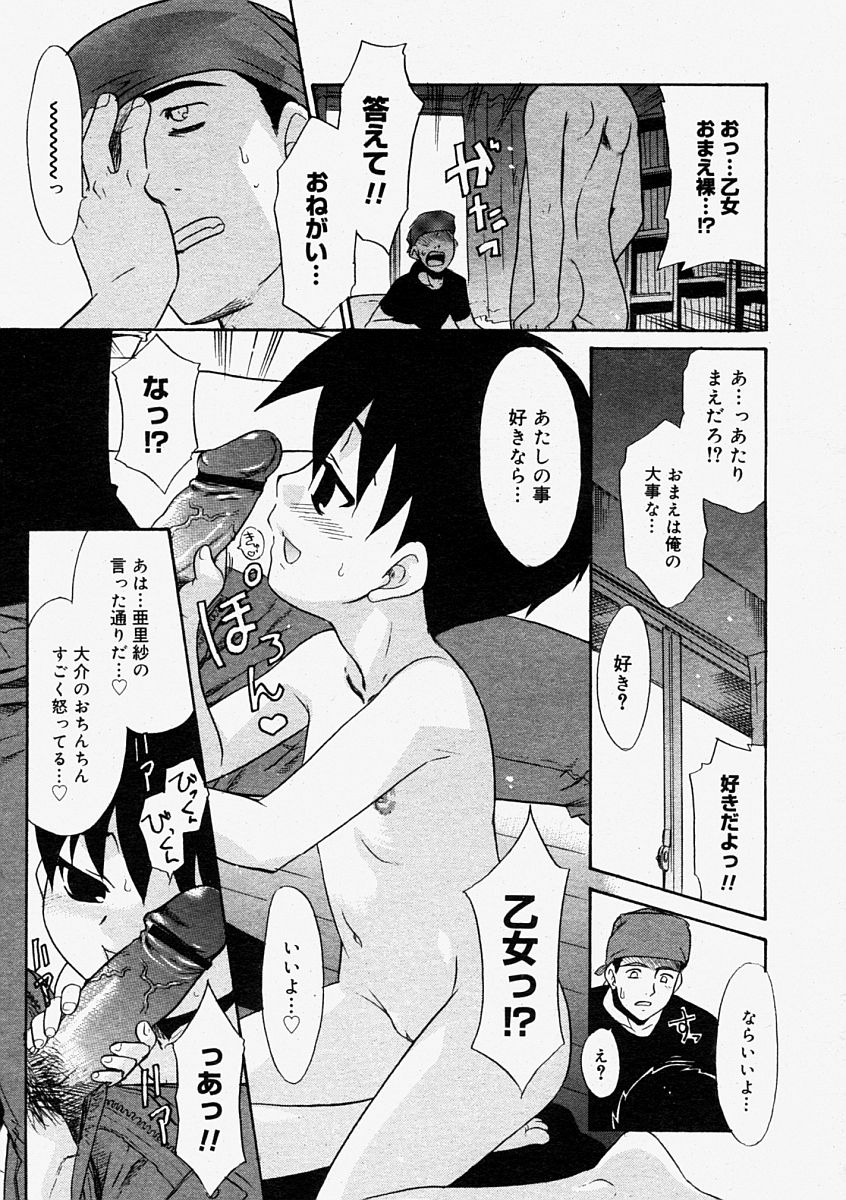 コミックメガストア 2004年9月号