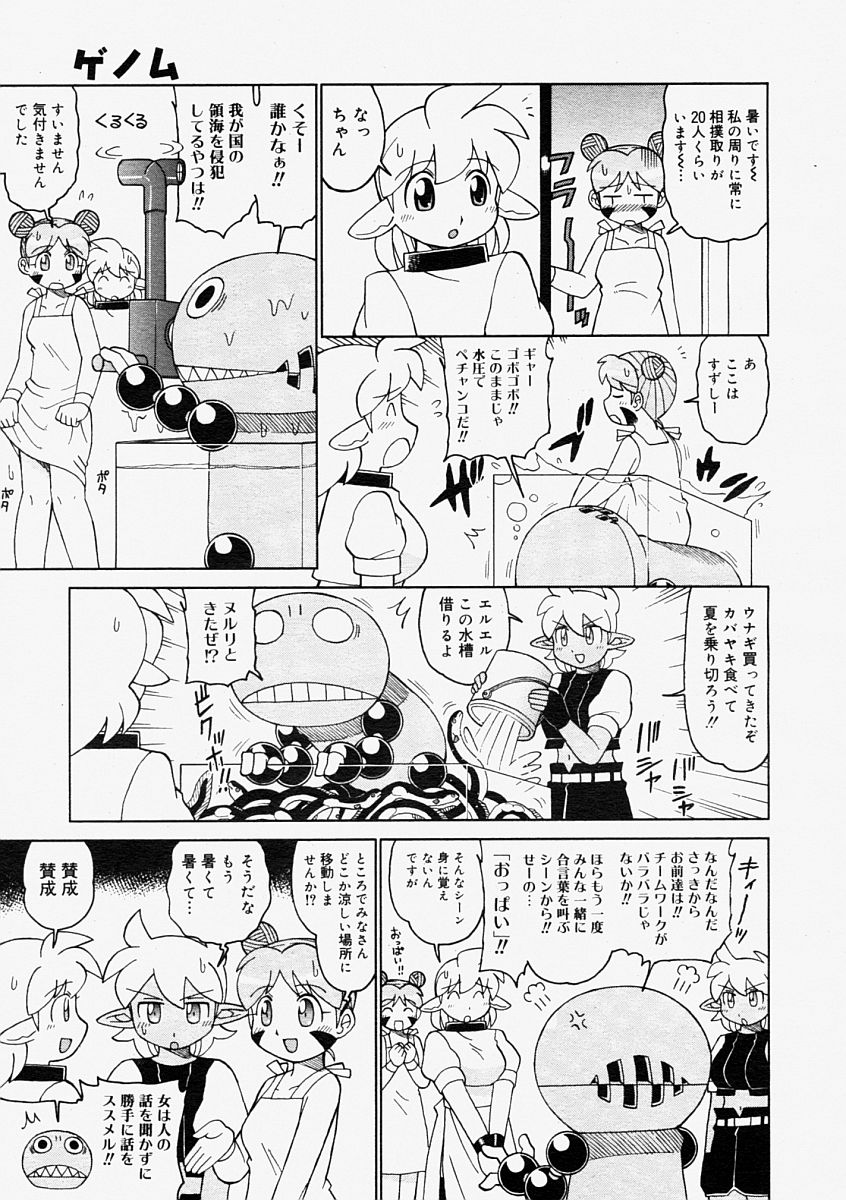 コミックメガストア 2004年9月号