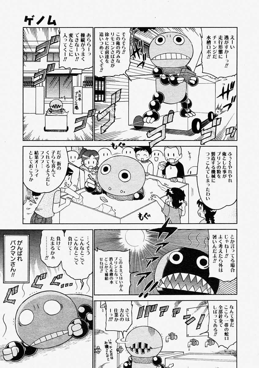 コミックメガストア 2004年9月号