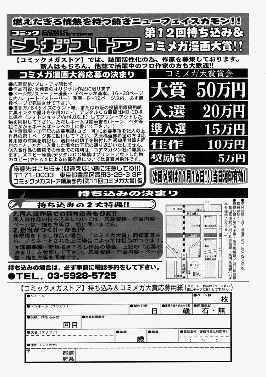 コミックメガストア 2004年9月号