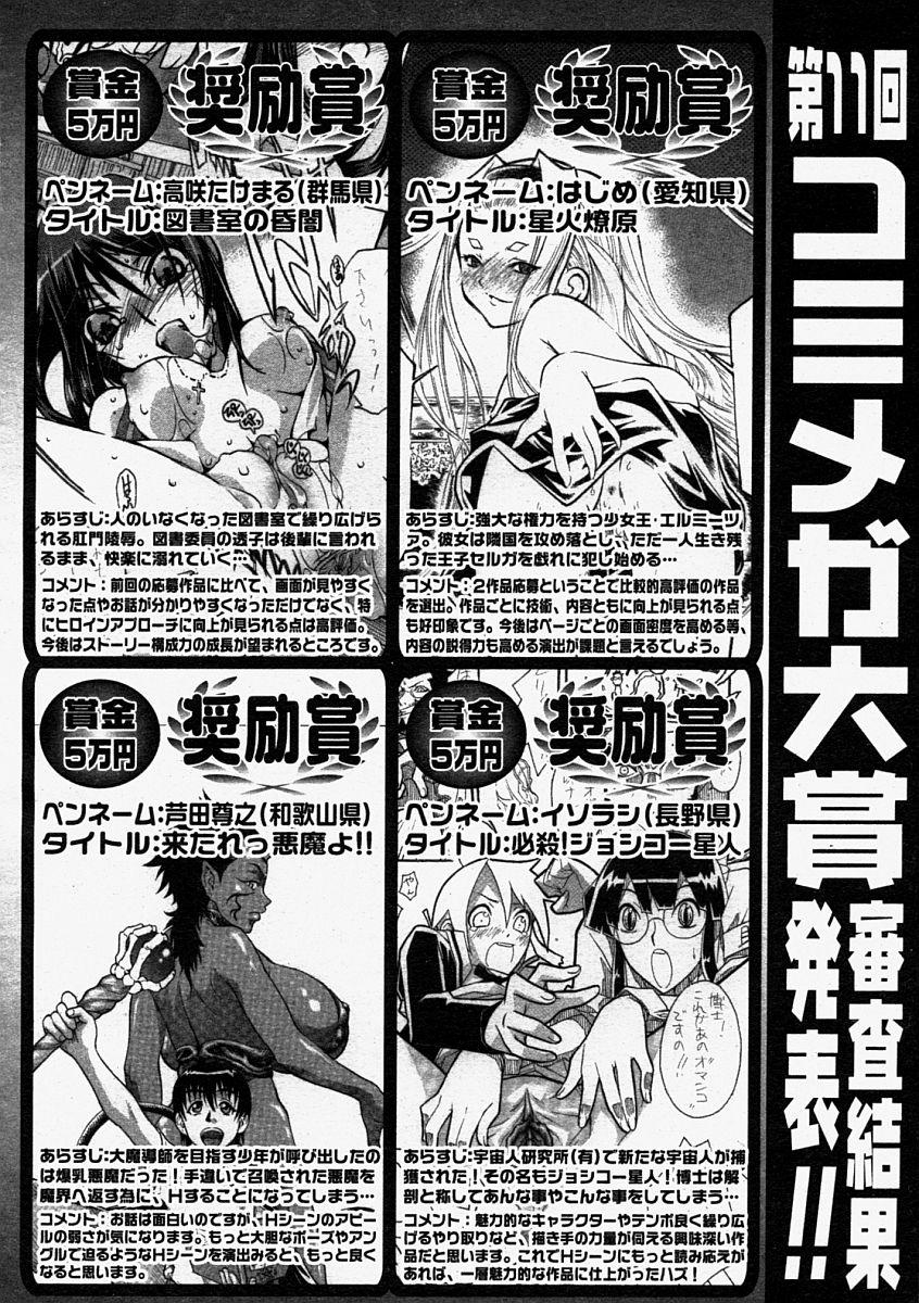 コミックメガストア 2004年9月号