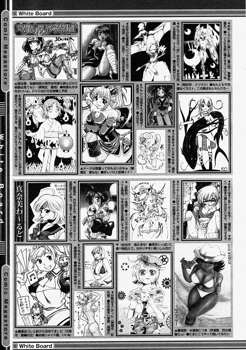 コミックメガストア 2004年9月号