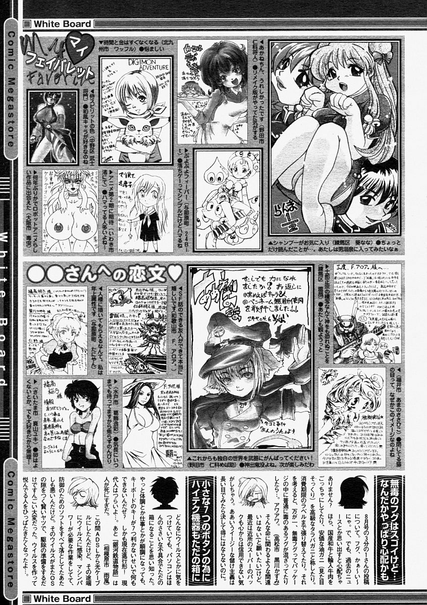 コミックメガストア 2004年9月号