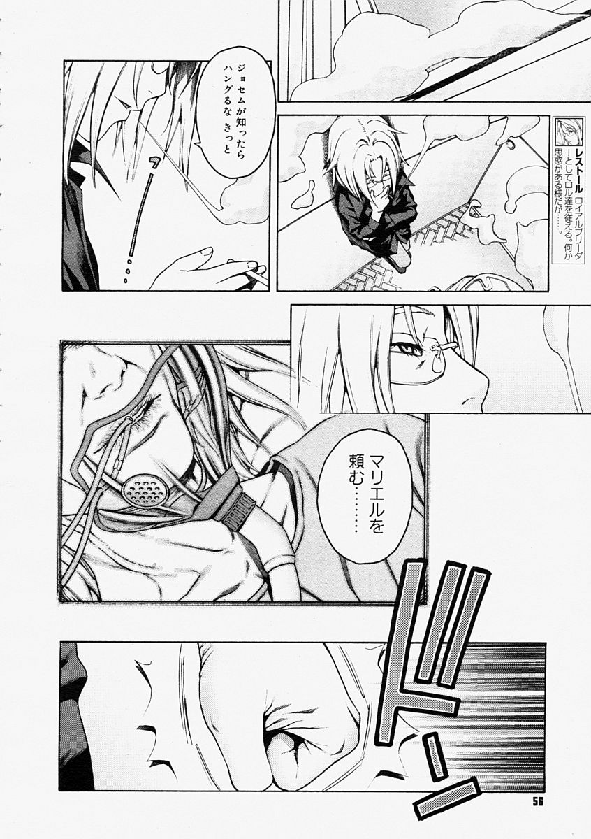 コミックメガストア 2004年9月号