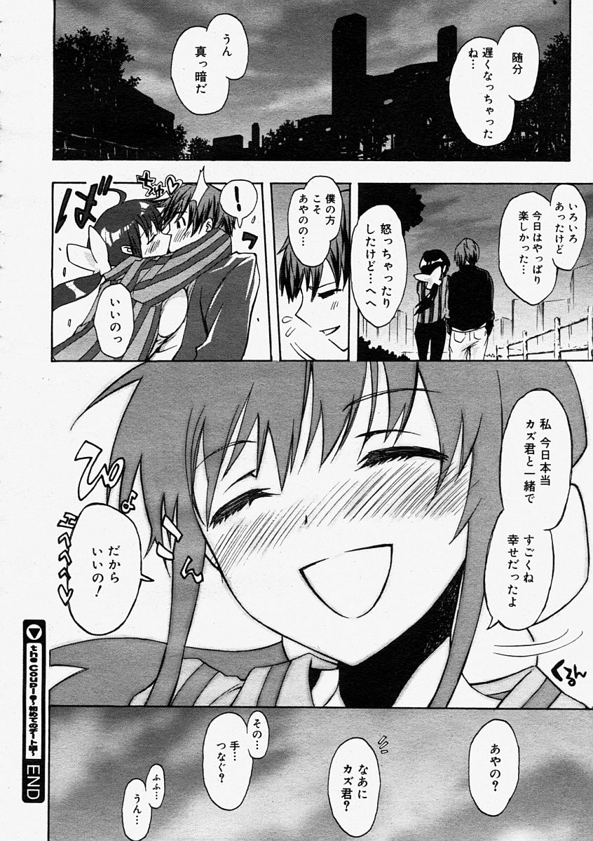 コミックメガストア 2004年9月号