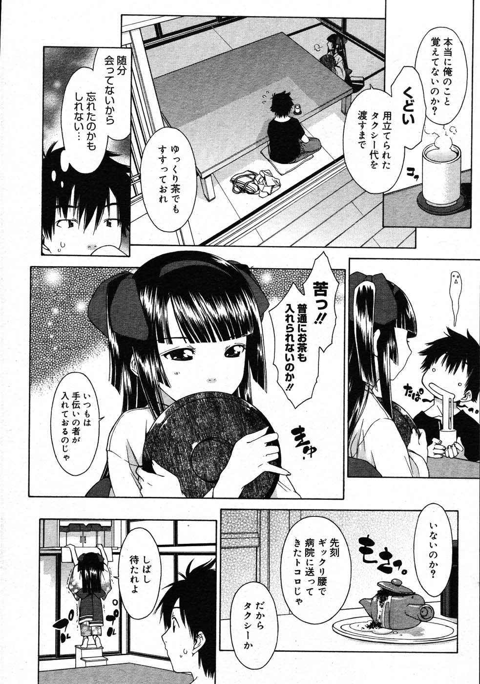 コミックメガストア 2007年9月号