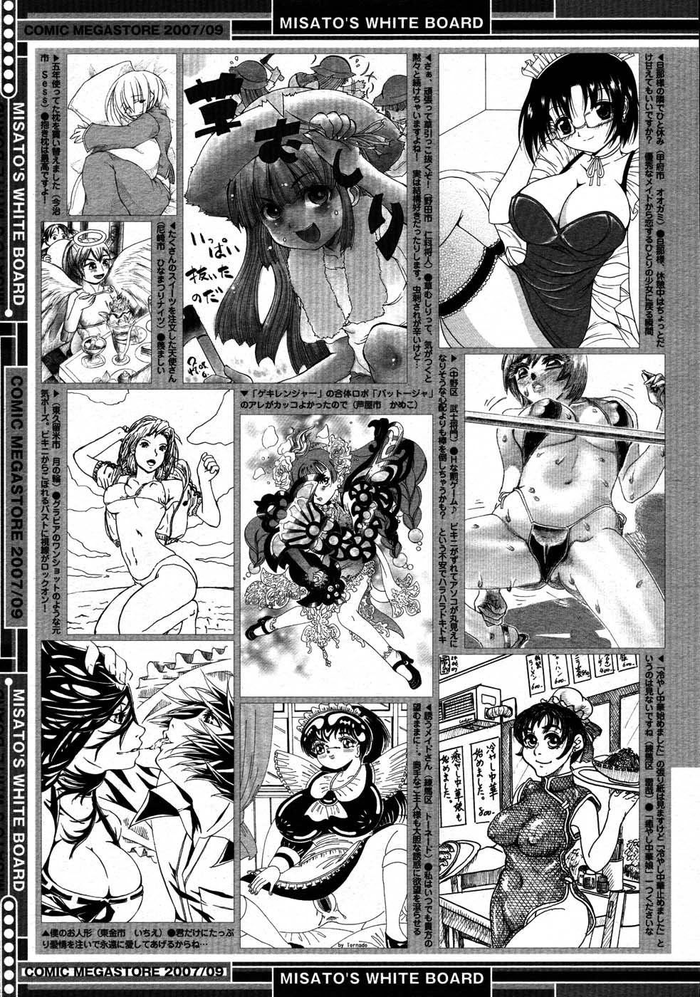 コミックメガストア 2007年9月号