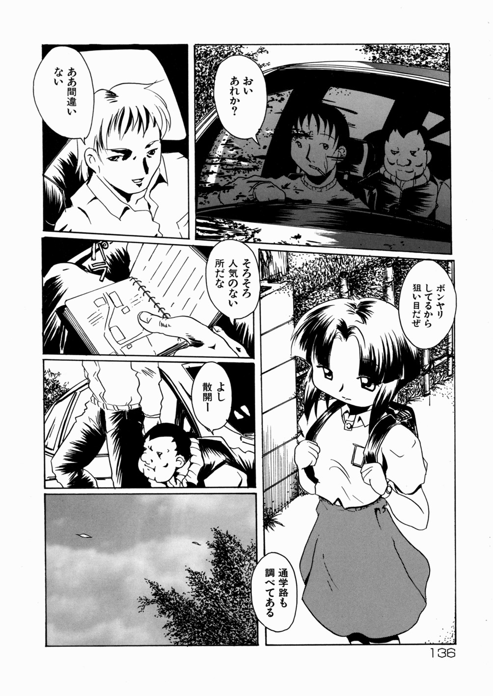[畔地潔地] 少女販売中