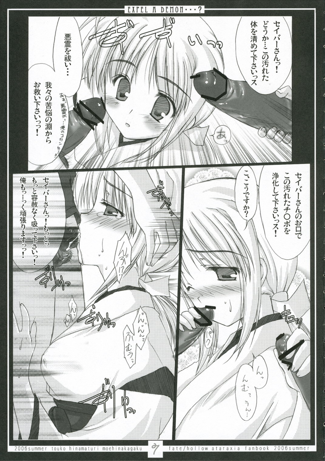 (C70) [萌雛化学 (雛祭桃子)] EXPEL A DEMON...? (Fate/stay night)