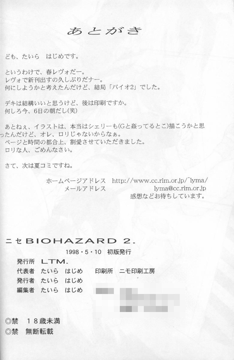 (Cレヴォ23) [LTM. (たいらはじめ)] ニセ BIOHAZARD 2 (バイオハザード2)