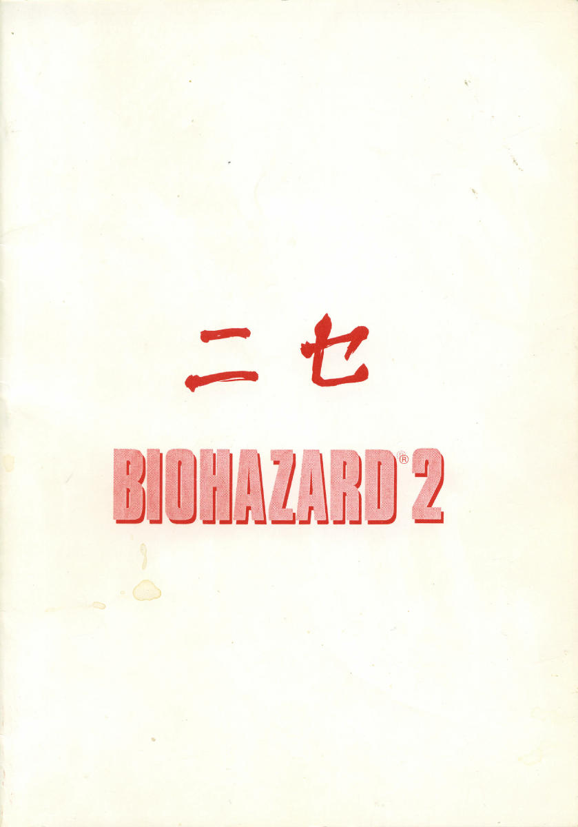 (Cレヴォ23) [LTM. (たいらはじめ)] ニセ BIOHAZARD 2 (バイオハザード2)