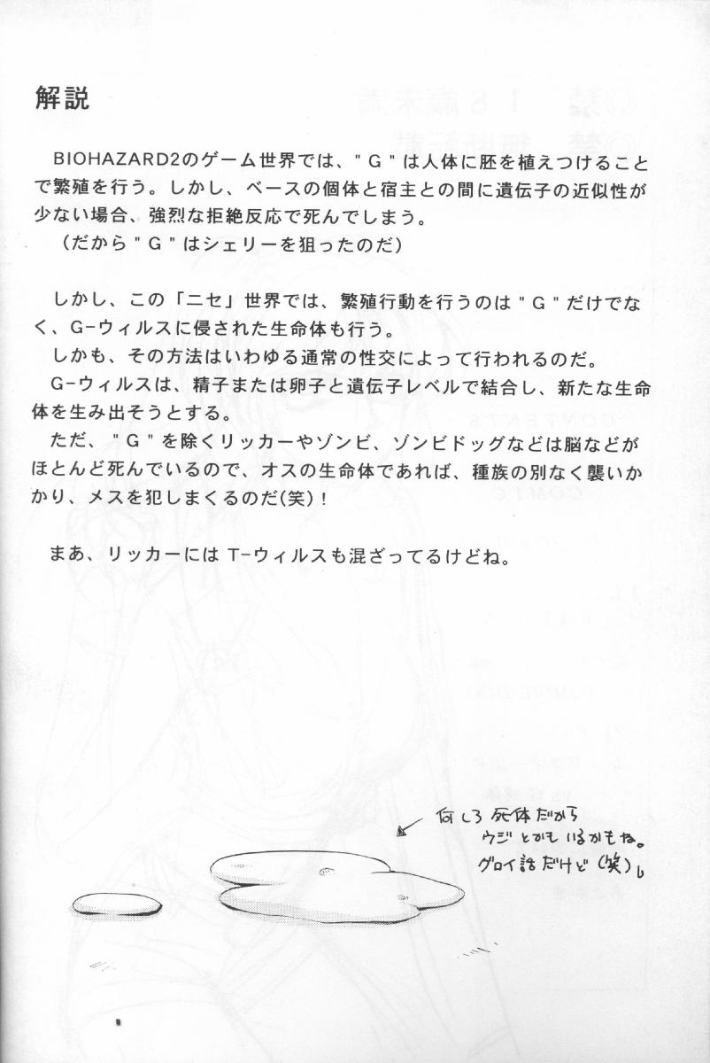(Cレヴォ23) [LTM. (たいらはじめ)] ニセ BIOHAZARD 2 (バイオハザード2)