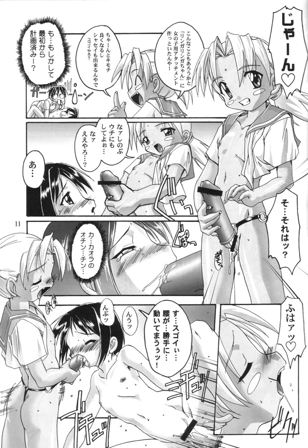 (Cレヴォ28) [スタジオらっきょう (鷹勢優)] 完全年少8 (ラブひな)