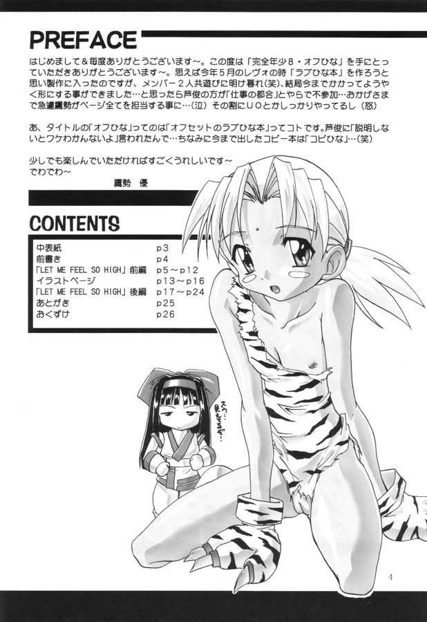 (Cレヴォ28) [スタジオらっきょう (鷹勢優)] 完全年少8 (ラブひな)