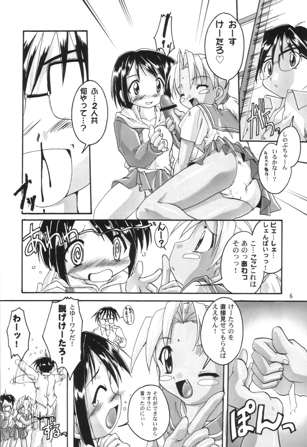 (Cレヴォ28) [スタジオらっきょう (鷹勢優)] 完全年少8 (ラブひな)