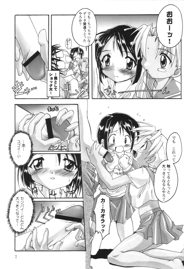 (Cレヴォ28) [スタジオらっきょう (鷹勢優)] 完全年少8 (ラブひな)