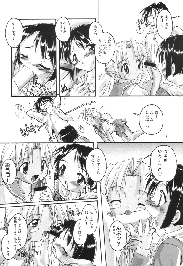 (Cレヴォ28) [スタジオらっきょう (鷹勢優)] 完全年少8 (ラブひな)