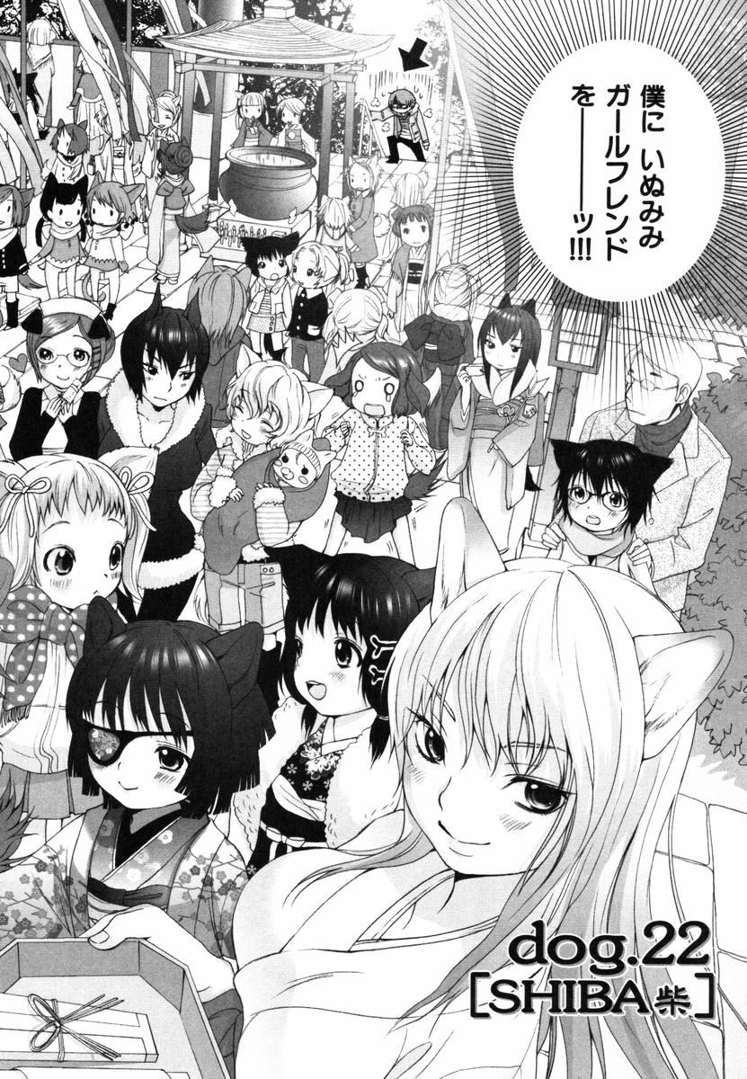 [いぬぶろ] いぬみみずかん