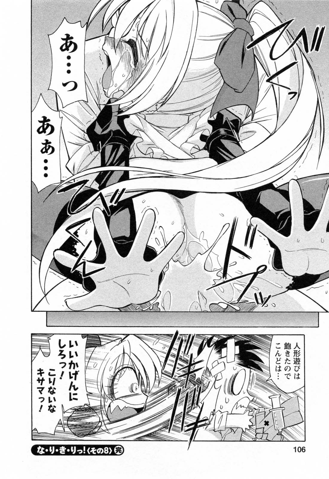 [チャーリーにしなか] Choice 第02巻