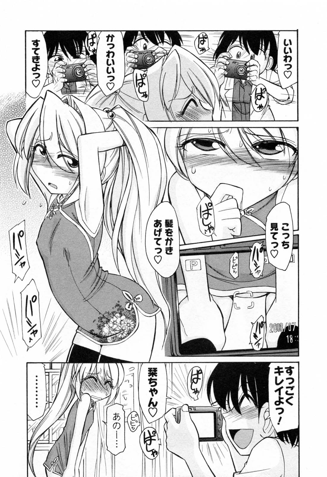 [チャーリーにしなか] Choice 第02巻