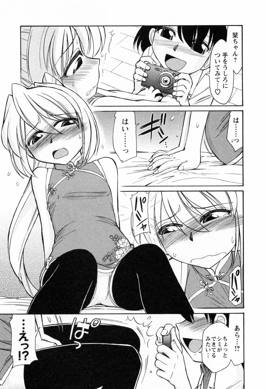 [チャーリーにしなか] Choice 第02巻