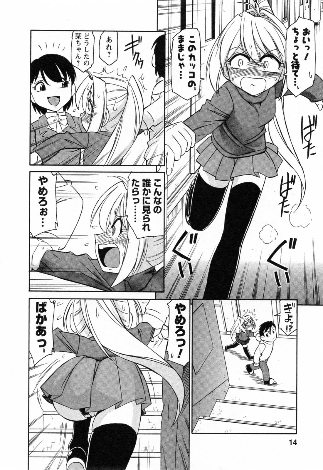 [チャーリーにしなか] Choice 第02巻