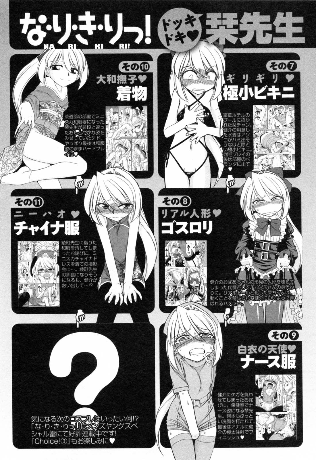 [チャーリーにしなか] Choice 第02巻