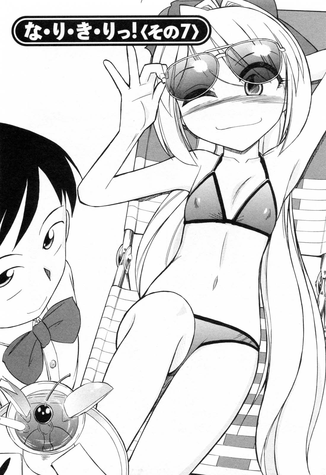 [チャーリーにしなか] Choice 第02巻