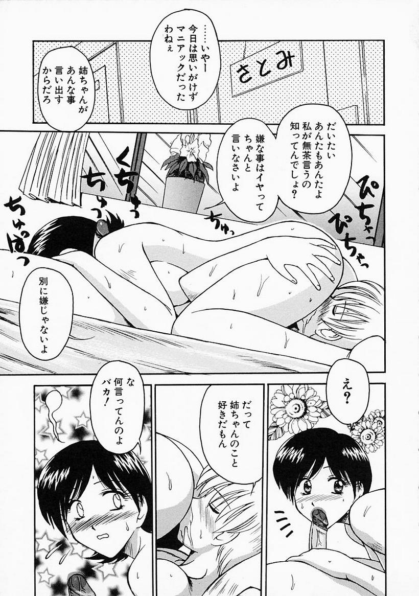 [ToWeR] 姉には絶対かなわない