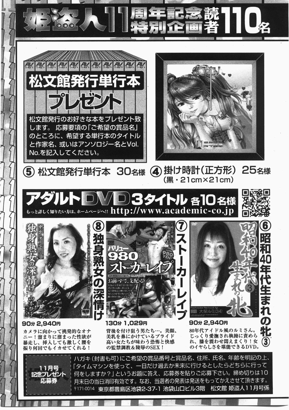 コミック百合姫2007-11