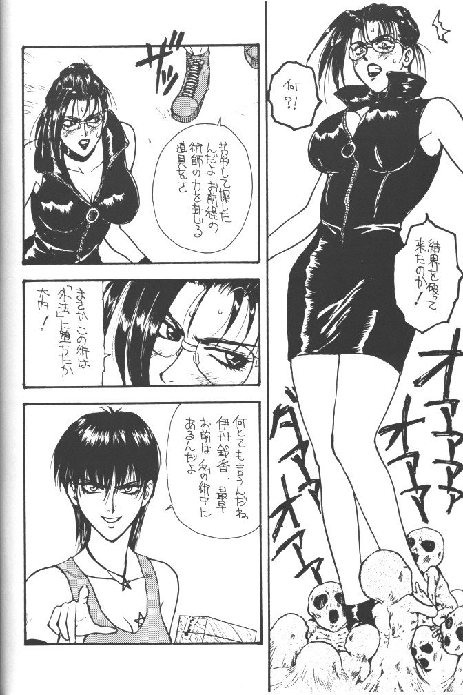 (Cレヴォ20) [METAL (片桐摩耶, あずき紅, 陽炎1991)] 朧月都市 COMIC BOOK 5