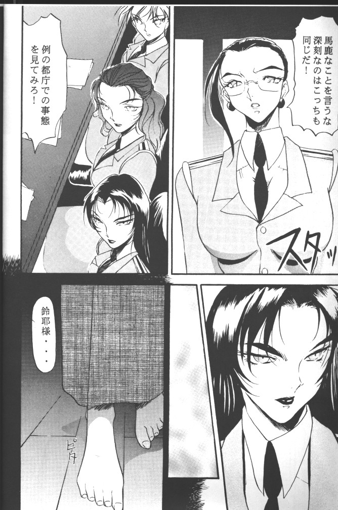 (Cレヴォ20) [METAL (片桐摩耶, あずき紅, 陽炎1991)] 朧月都市 COMIC BOOK 5