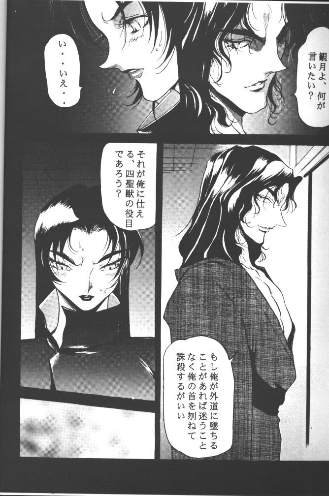 (Cレヴォ20) [METAL (片桐摩耶, あずき紅, 陽炎1991)] 朧月都市 COMIC BOOK 5