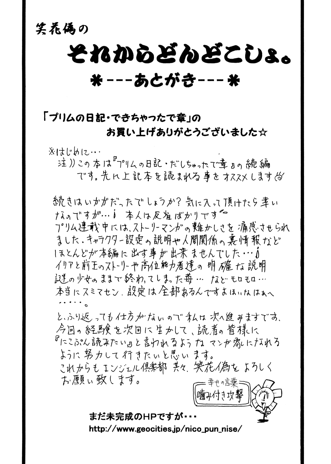 [笑花偽] プリムの日記 ～できちゃったで章～ [英訳]