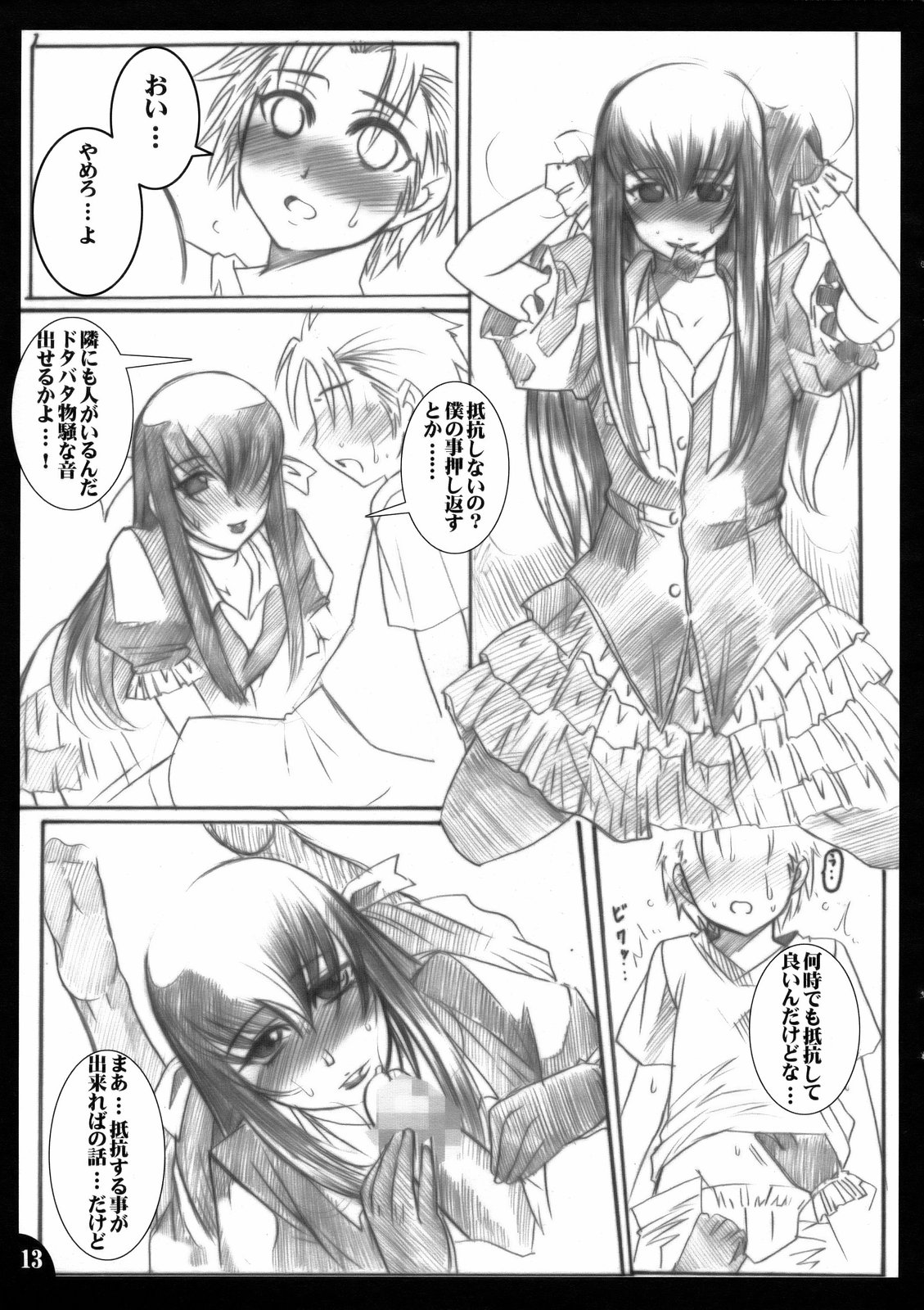 【TRIPDANCER】花言葉はこいによいい（もやしもん）