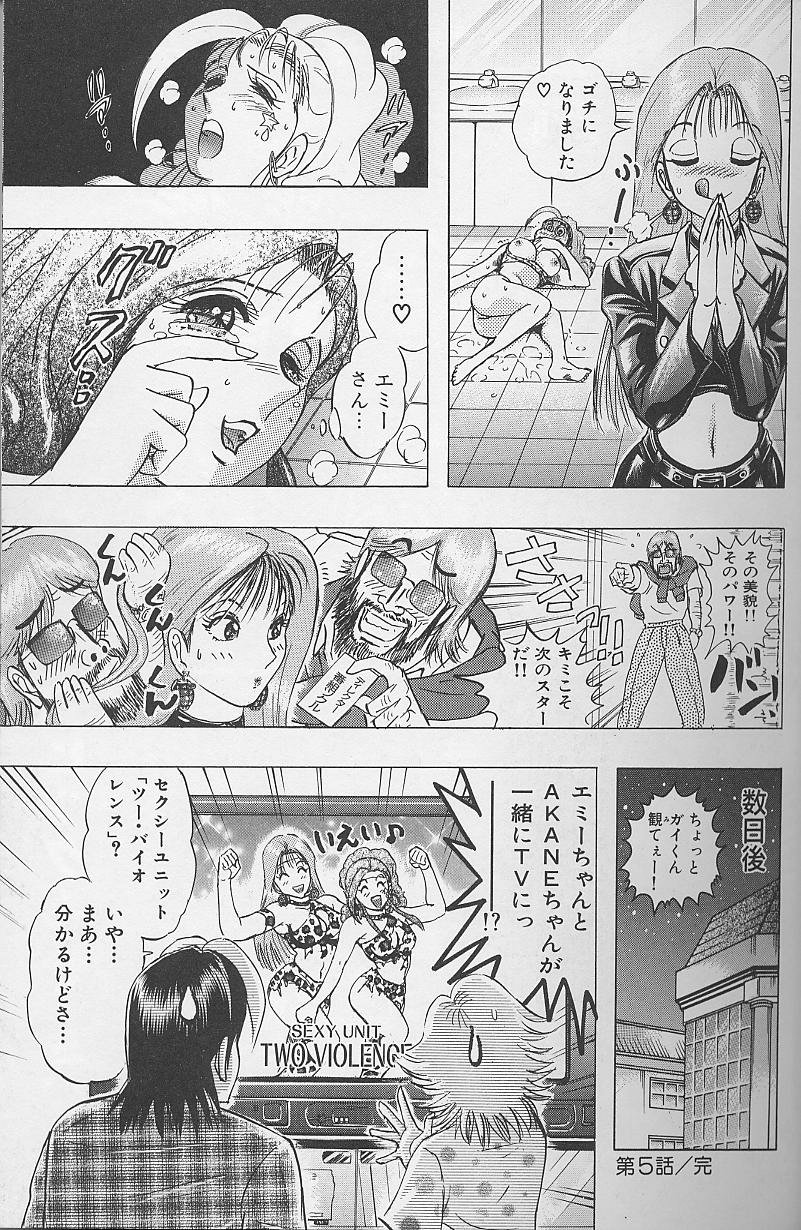 [にわのまこと] ボンバーガール・クラッシュ！ 第2巻