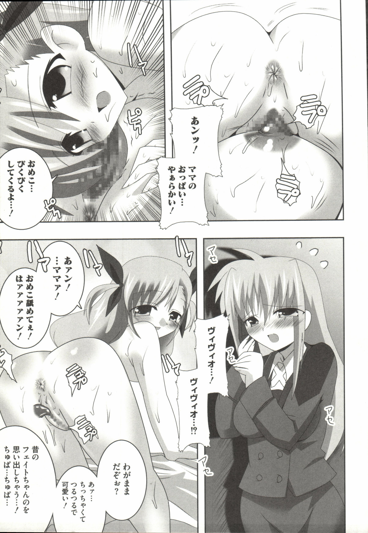 [アンソロジー] 魔法少女なのなの (魔法少女リリカルなのは)