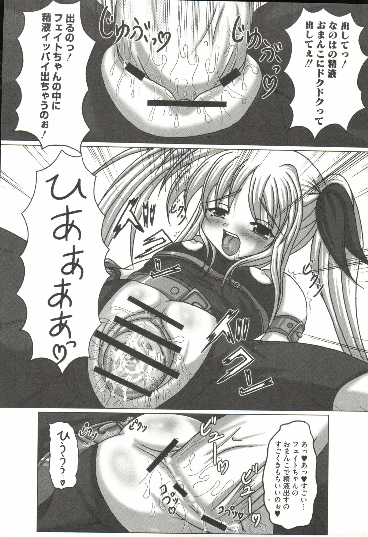 [アンソロジー] 魔法少女なのなの (魔法少女リリカルなのは)