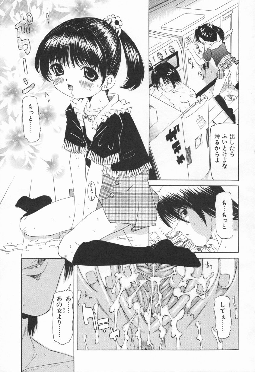 [にしむらはるか] プクプク乱妹