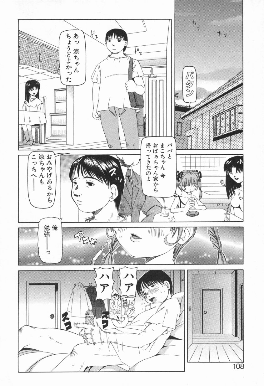 [にしむらはるか] プクプク乱妹