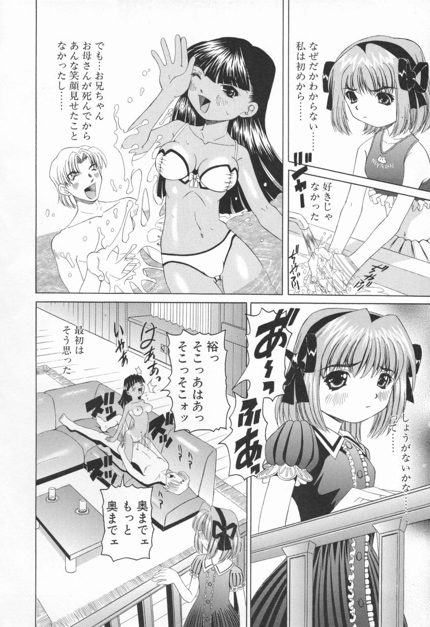 [にしむらはるか] プクプク乱妹