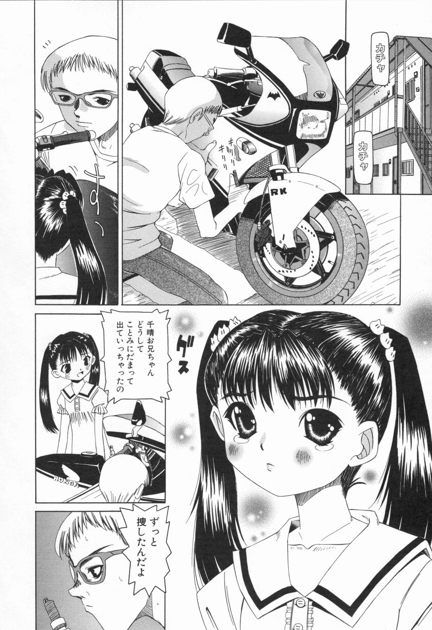 [にしむらはるか] プクプク乱妹