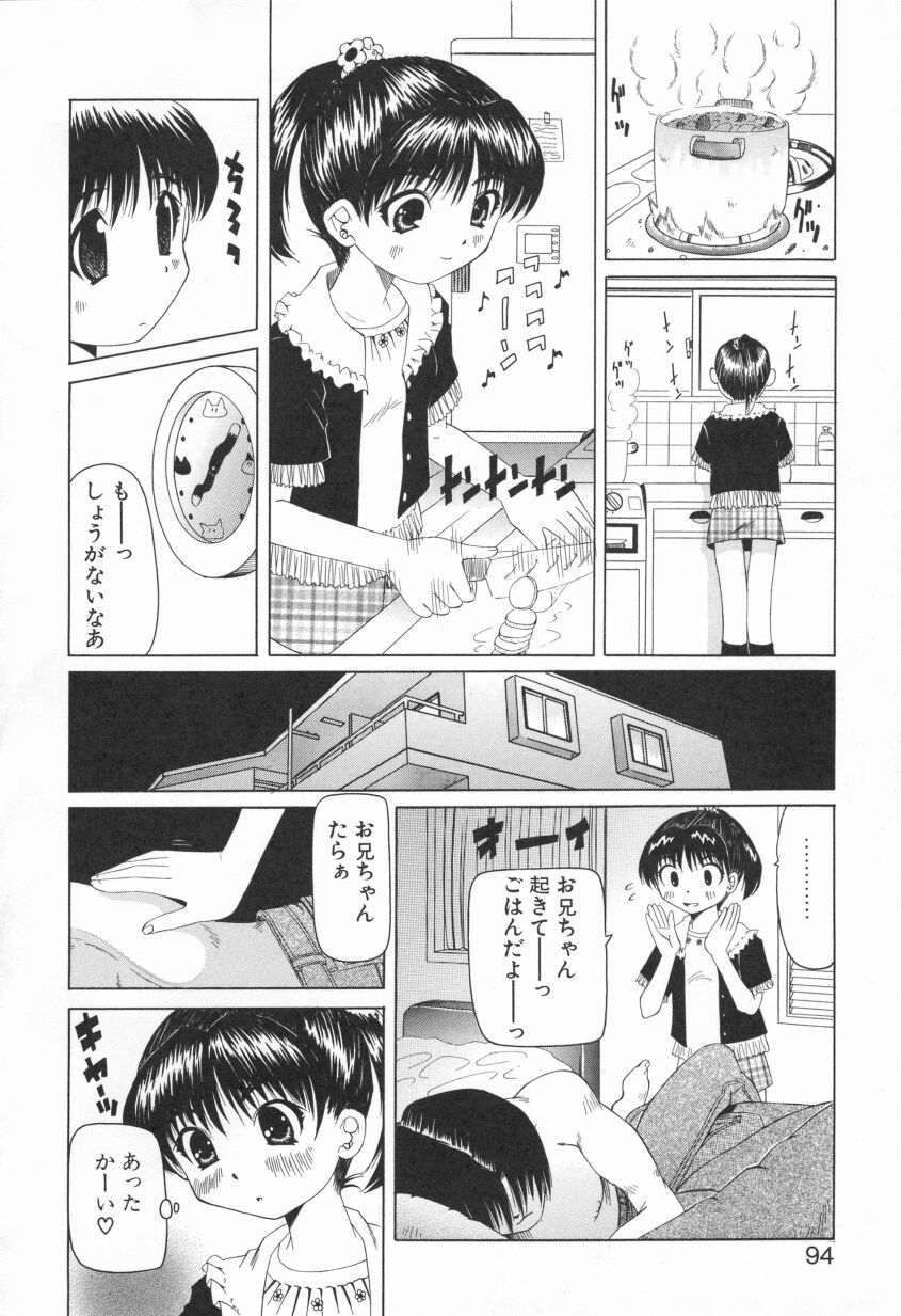 [にしむらはるか] プクプク乱妹